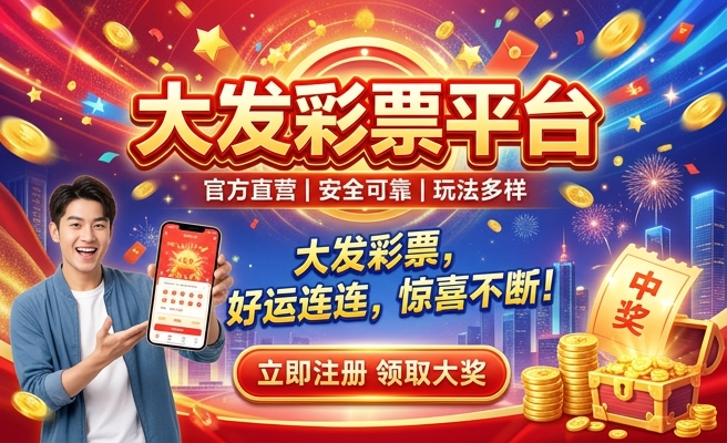 张宝喜的五彩缤纷大发