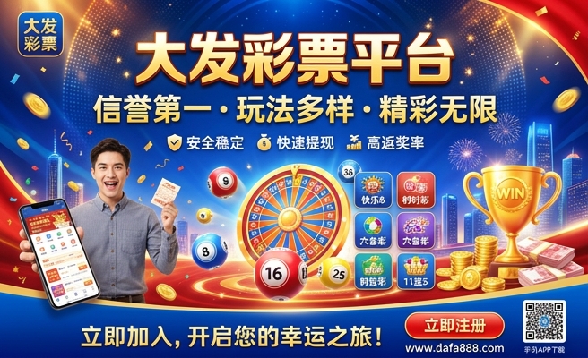 谁有大发大彩网邀请码