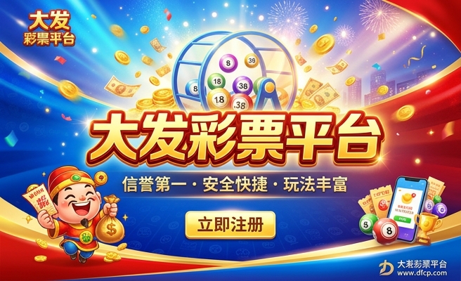 彩神争霸大发快三计划